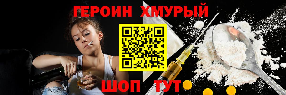 Героин Heroin Карпинск